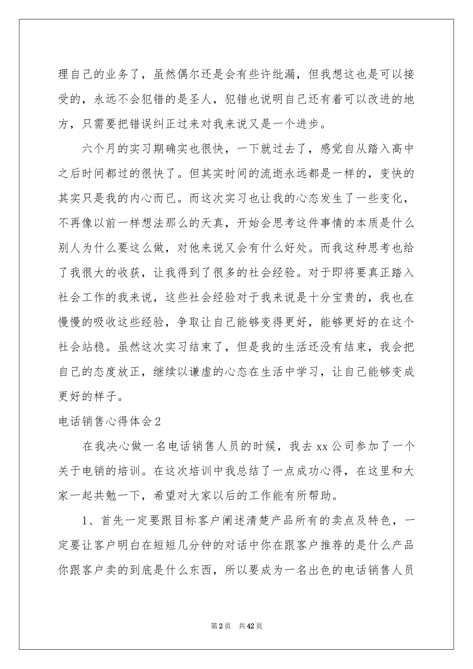 电话销售体会心得_第2页
