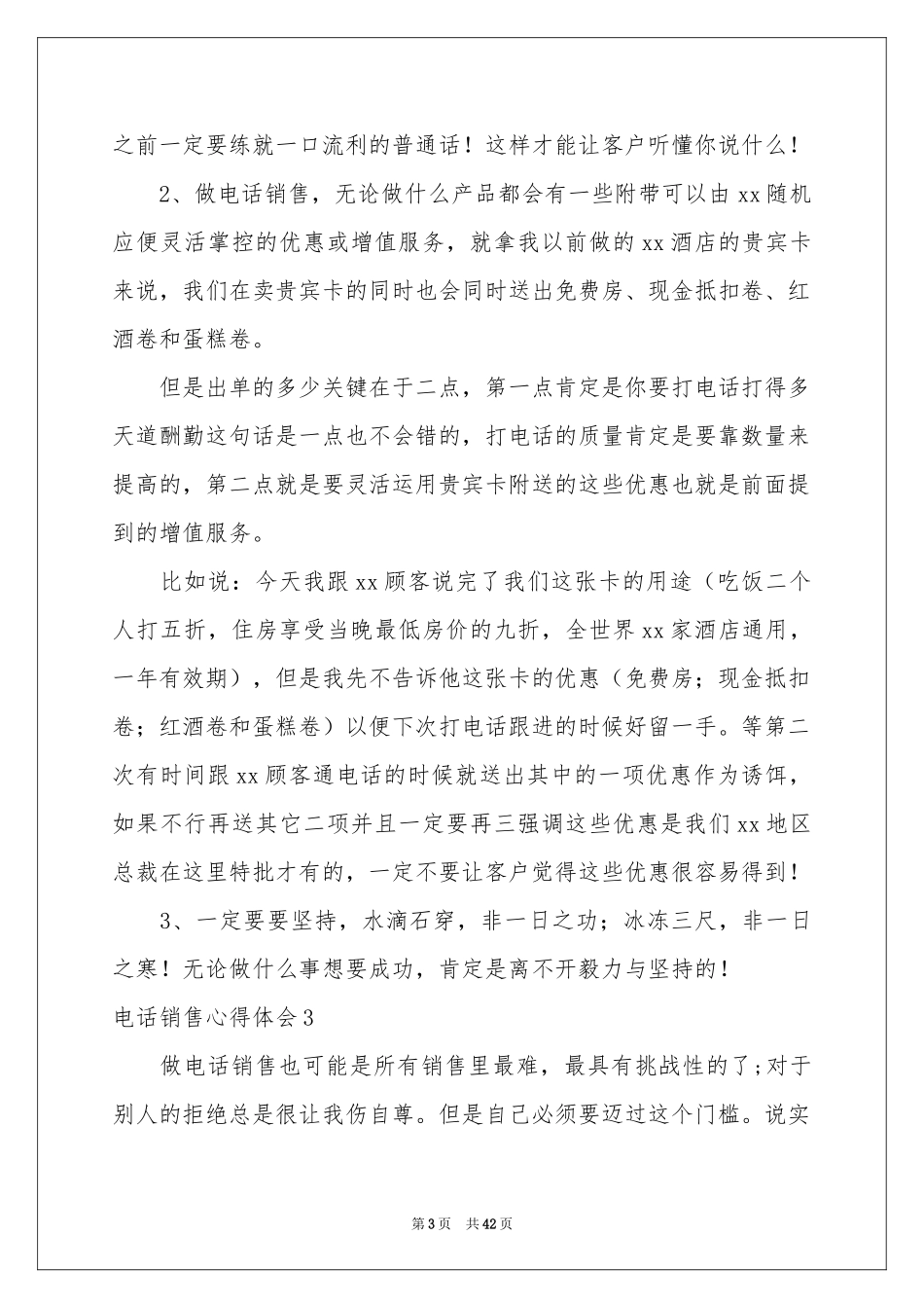电话销售体会心得_第3页