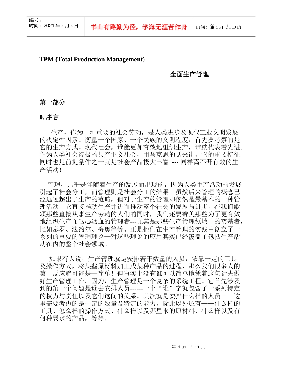 全面生产管理_第1页