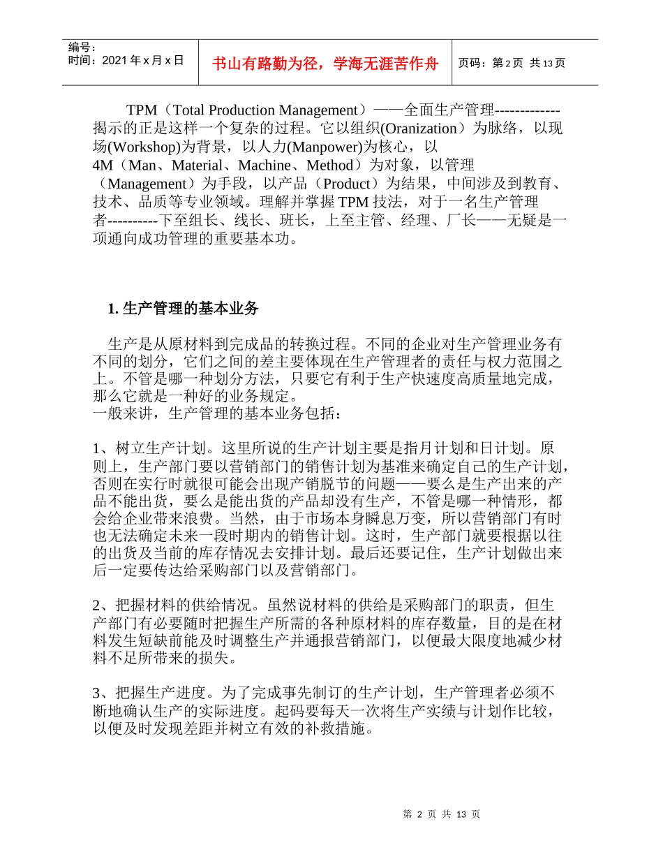 全面生产管理_第2页