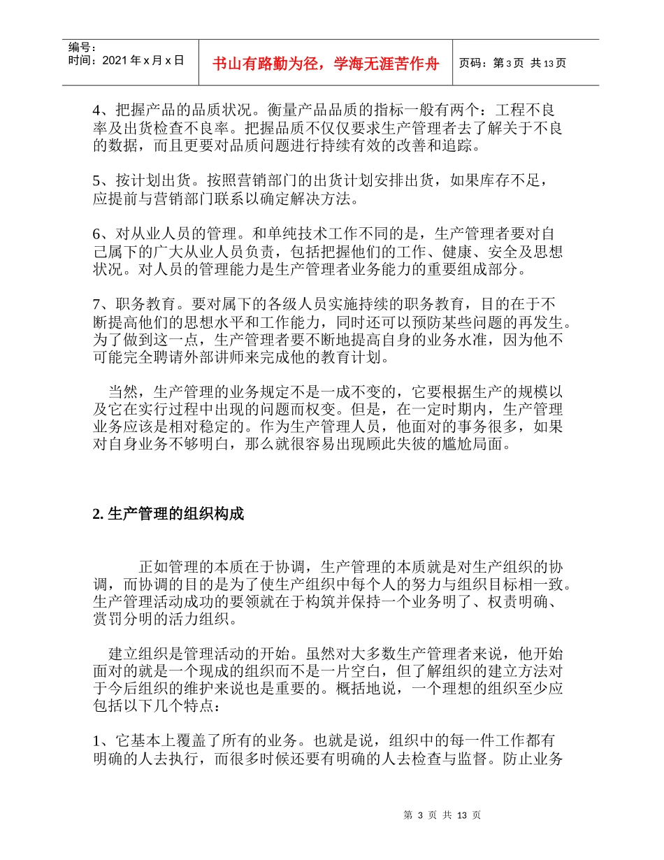 全面生产管理_第3页