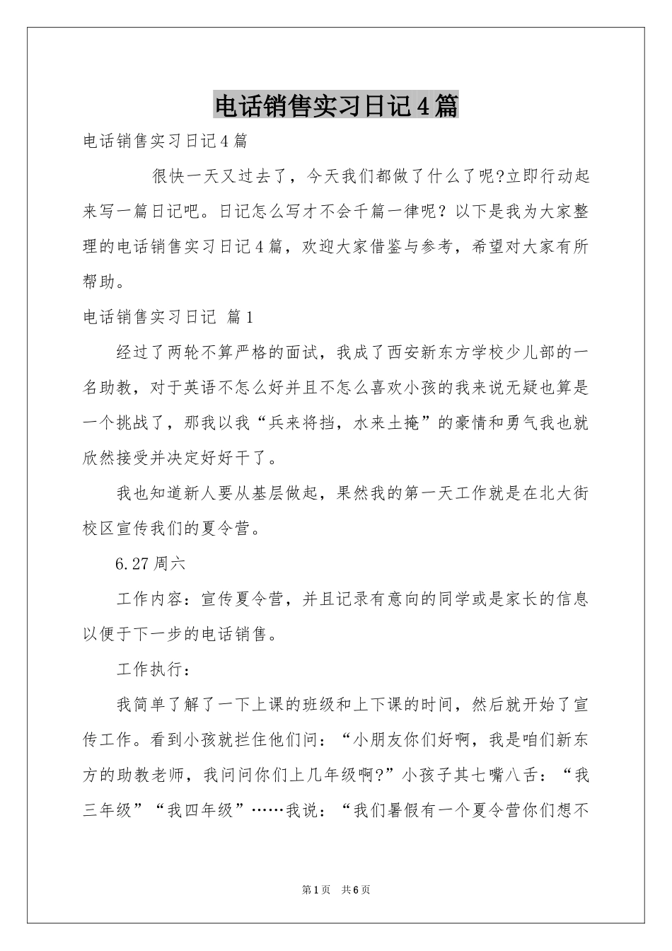 电话销售实习日记4篇_第1页