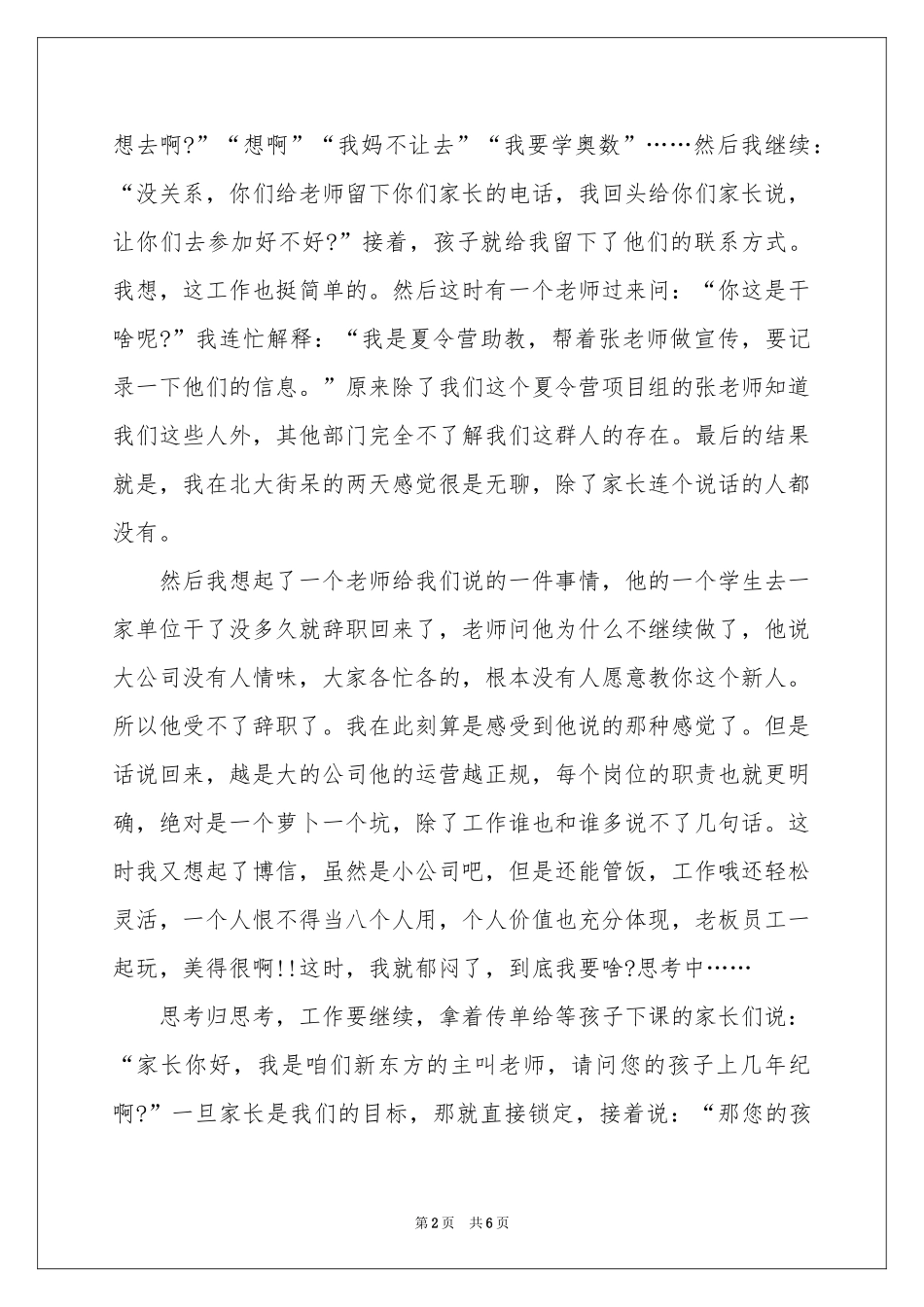 电话销售实习日记4篇_第2页