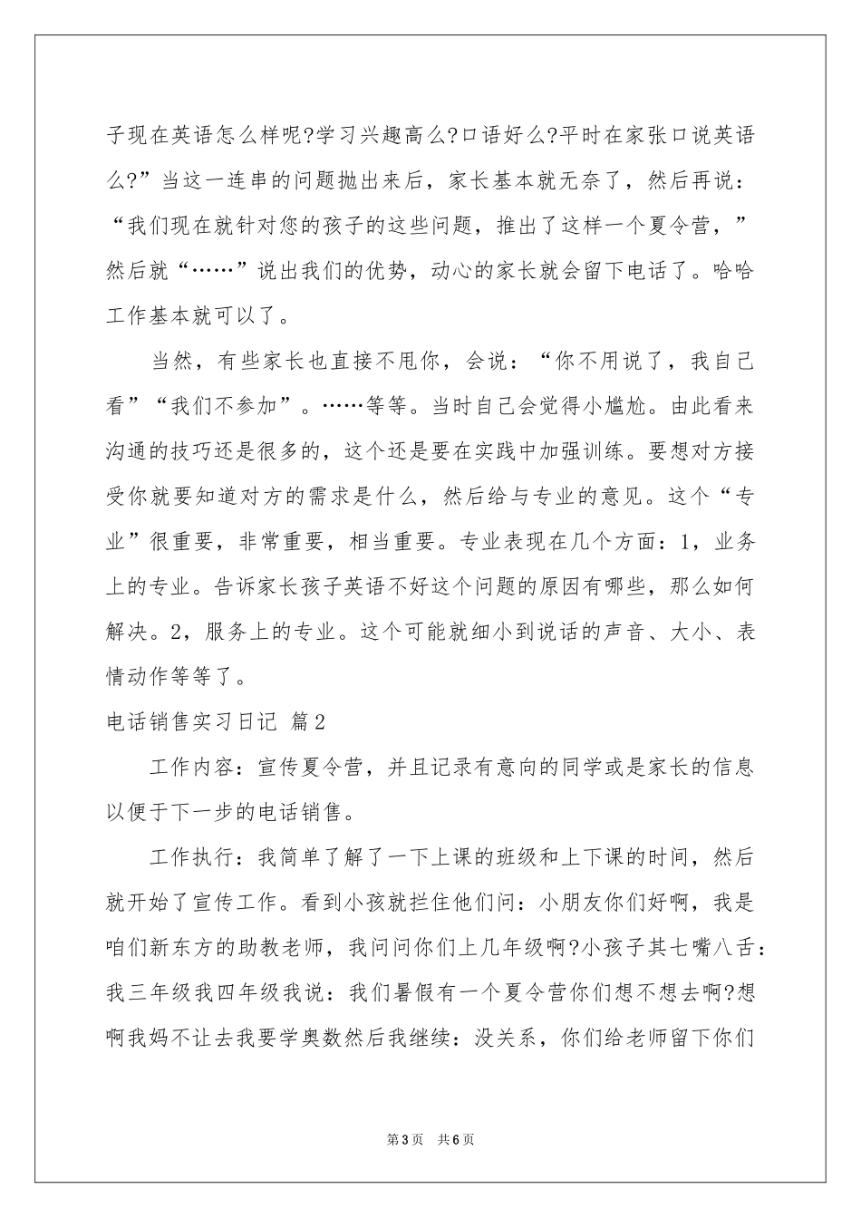 电话销售实习日记4篇_第3页