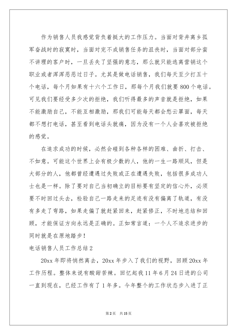 电话销售人员工作参考总结_第2页