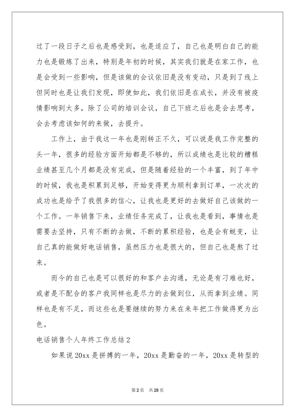 电话销售个人年终工作参考总结_第2页