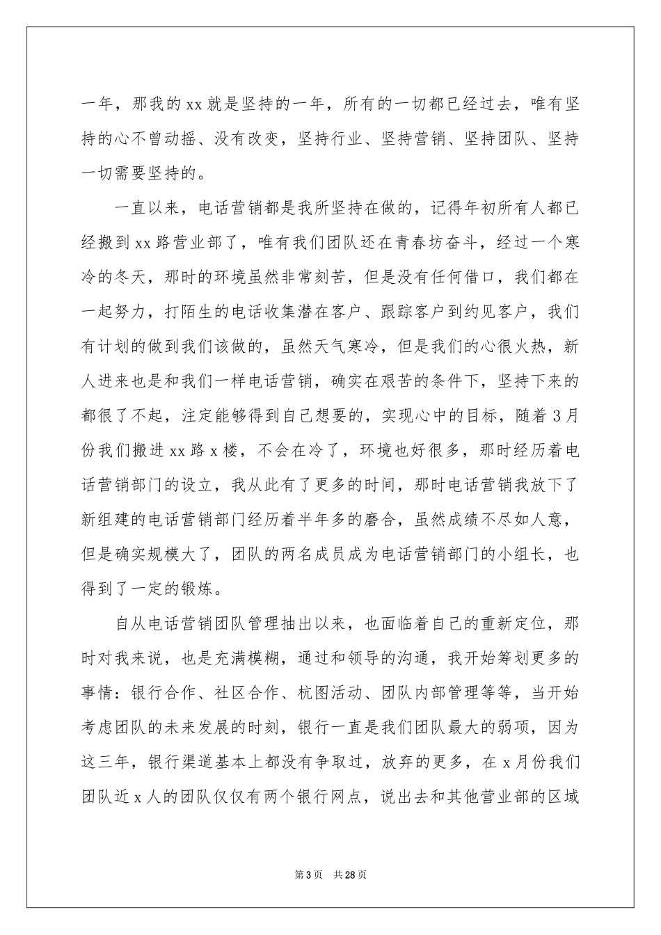 电话销售个人年终工作参考总结_第3页