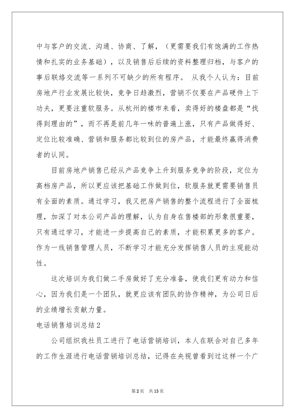 电话销售培训参考总结_第2页