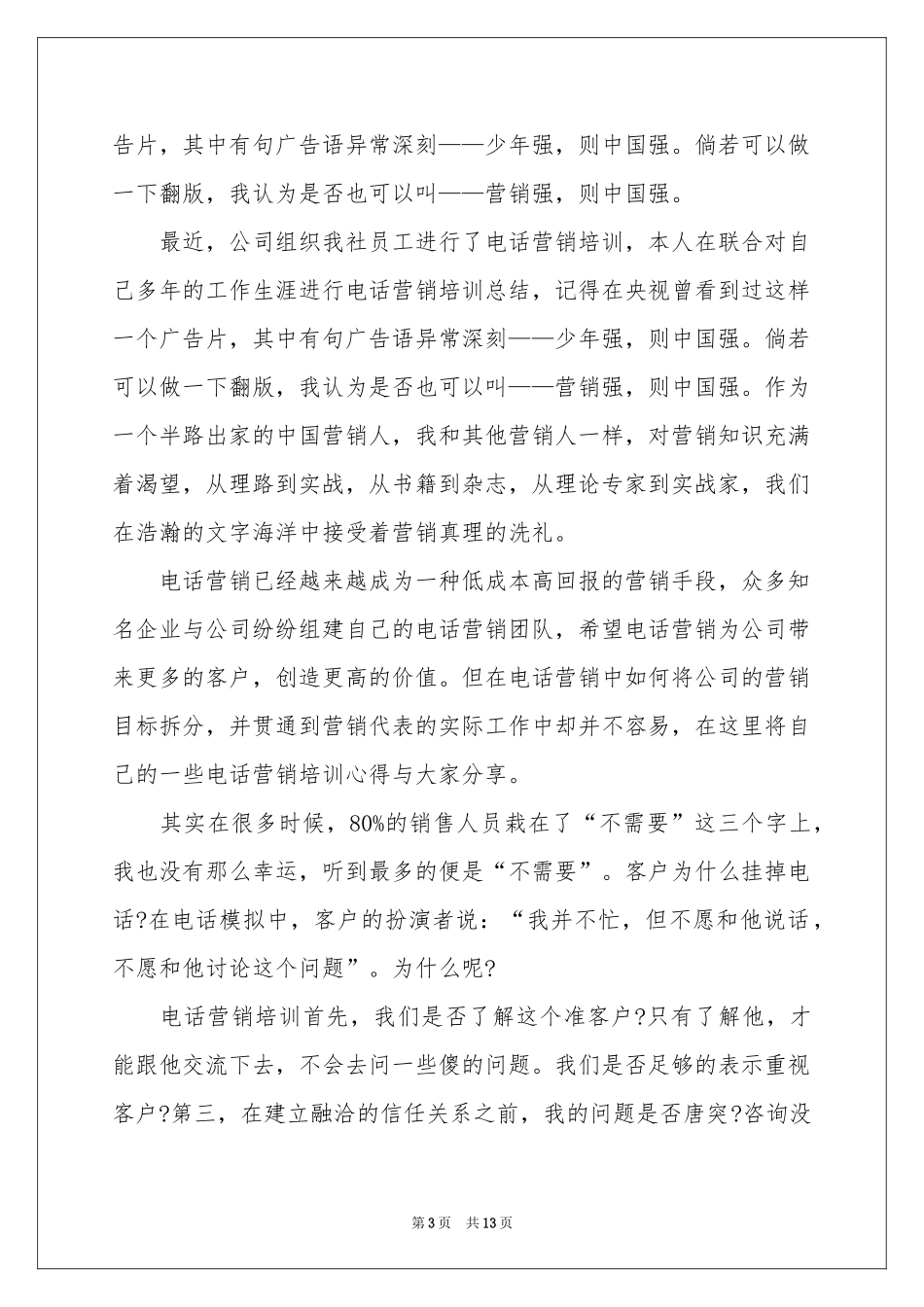 电话销售培训参考总结_第3页