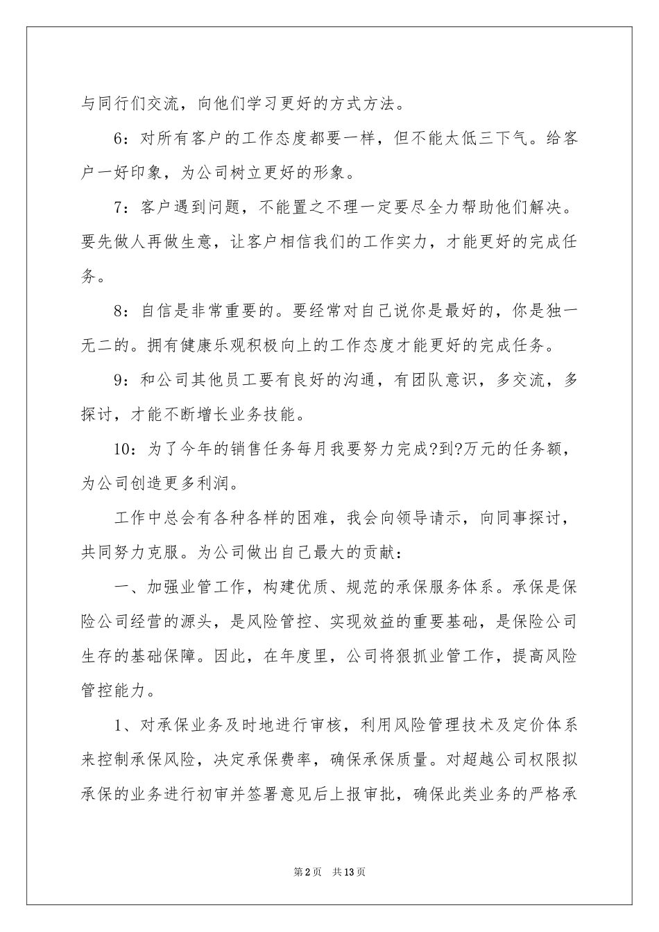 电话工作参考计划4篇_第2页