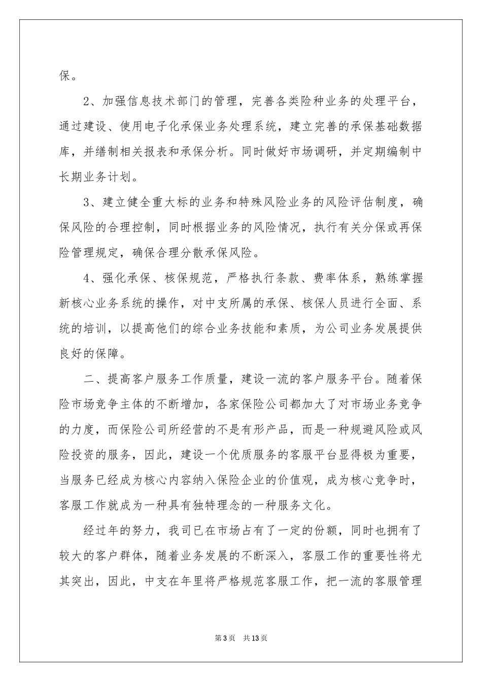 电话工作参考计划4篇_第3页