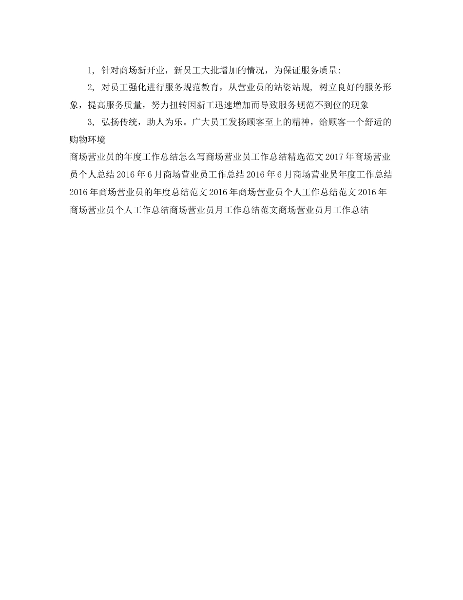 上半年商场营业员个人工作总结 _第2页