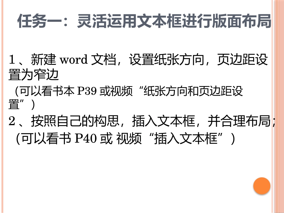 信息技术课：灵活运用文本框_第3页
