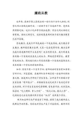 让廉政走进校园1