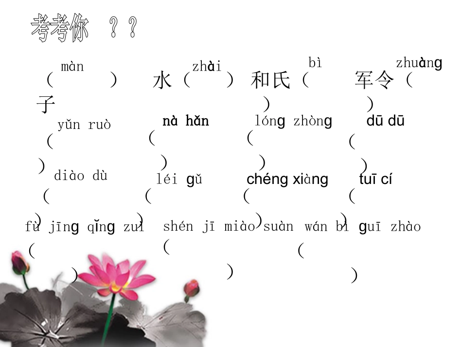 人教版五年级下册语文园地五[1]_第3页