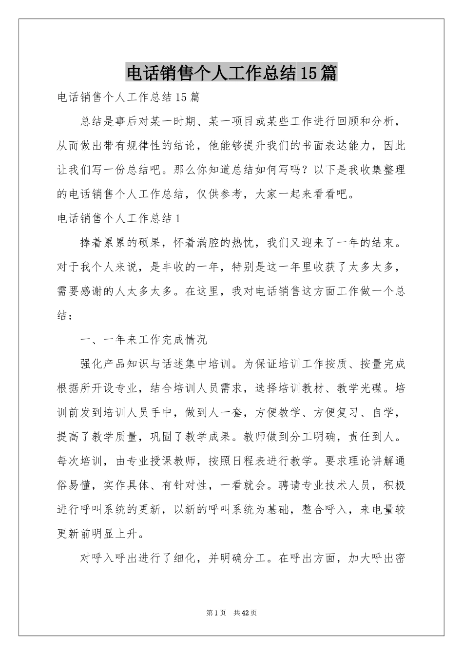 电话销售个人工作参考总结15篇_第1页