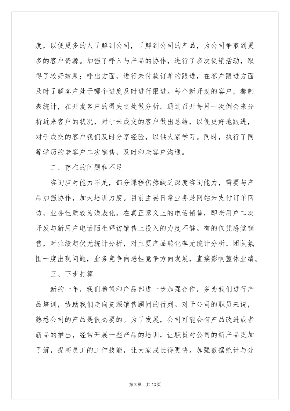 电话销售个人工作参考总结15篇_第2页