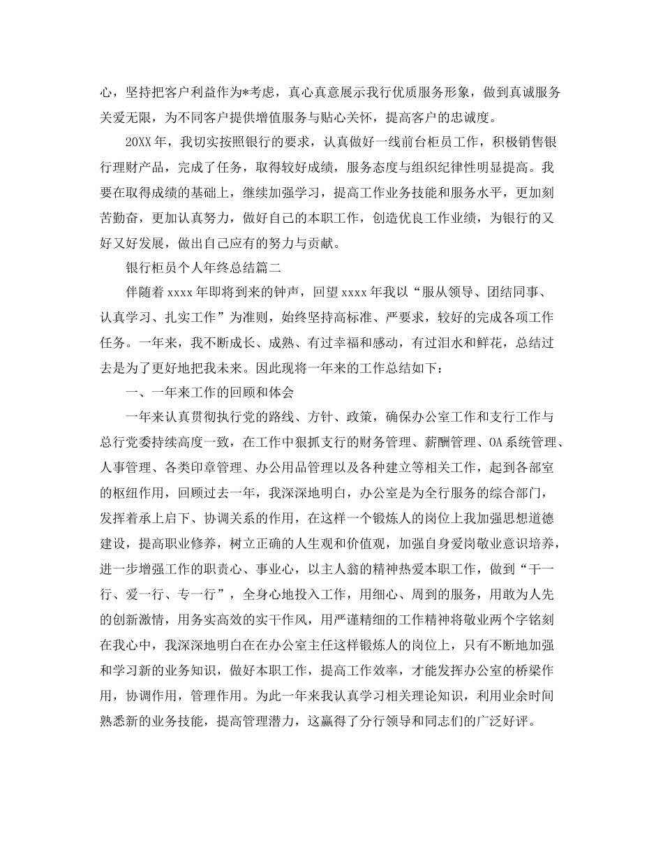 银行柜员个人年终总结怎么写 _第2页