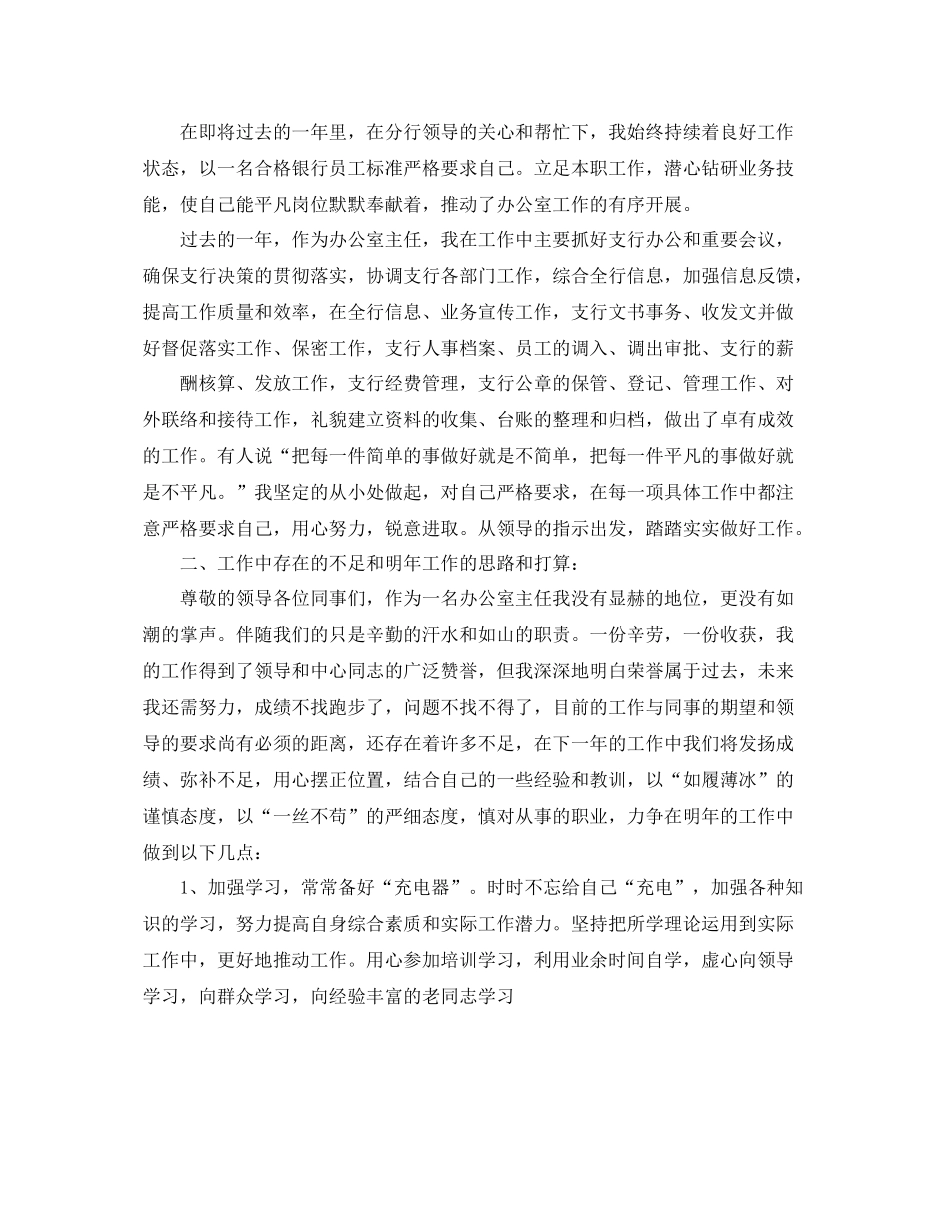 银行柜员个人年终总结怎么写 _第3页