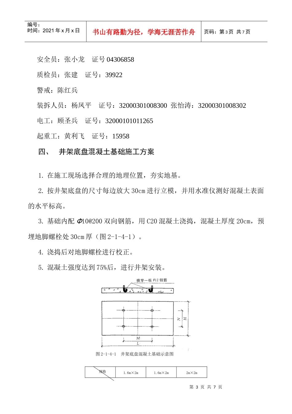 新世界花园2-05、06#楼WTJ100型物料施工提升机装拆方案_第3页