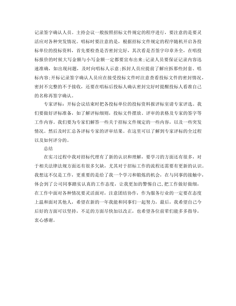 招标代理年度工作总结范文 _第2页