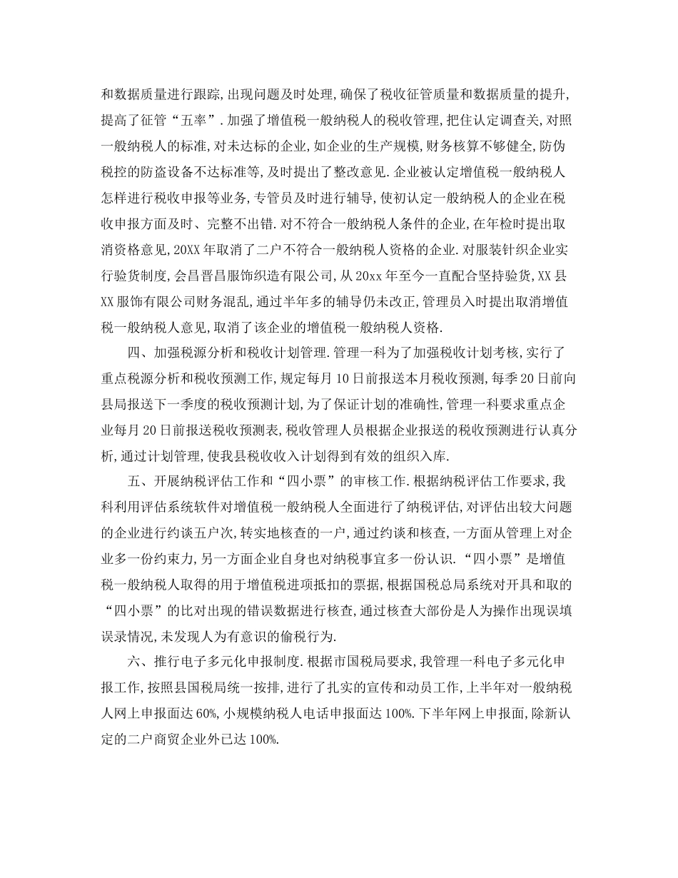 国税个人工作总结范文 _第2页