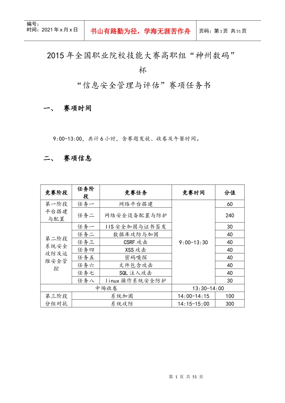XXXX信息安全评估设备_第1页