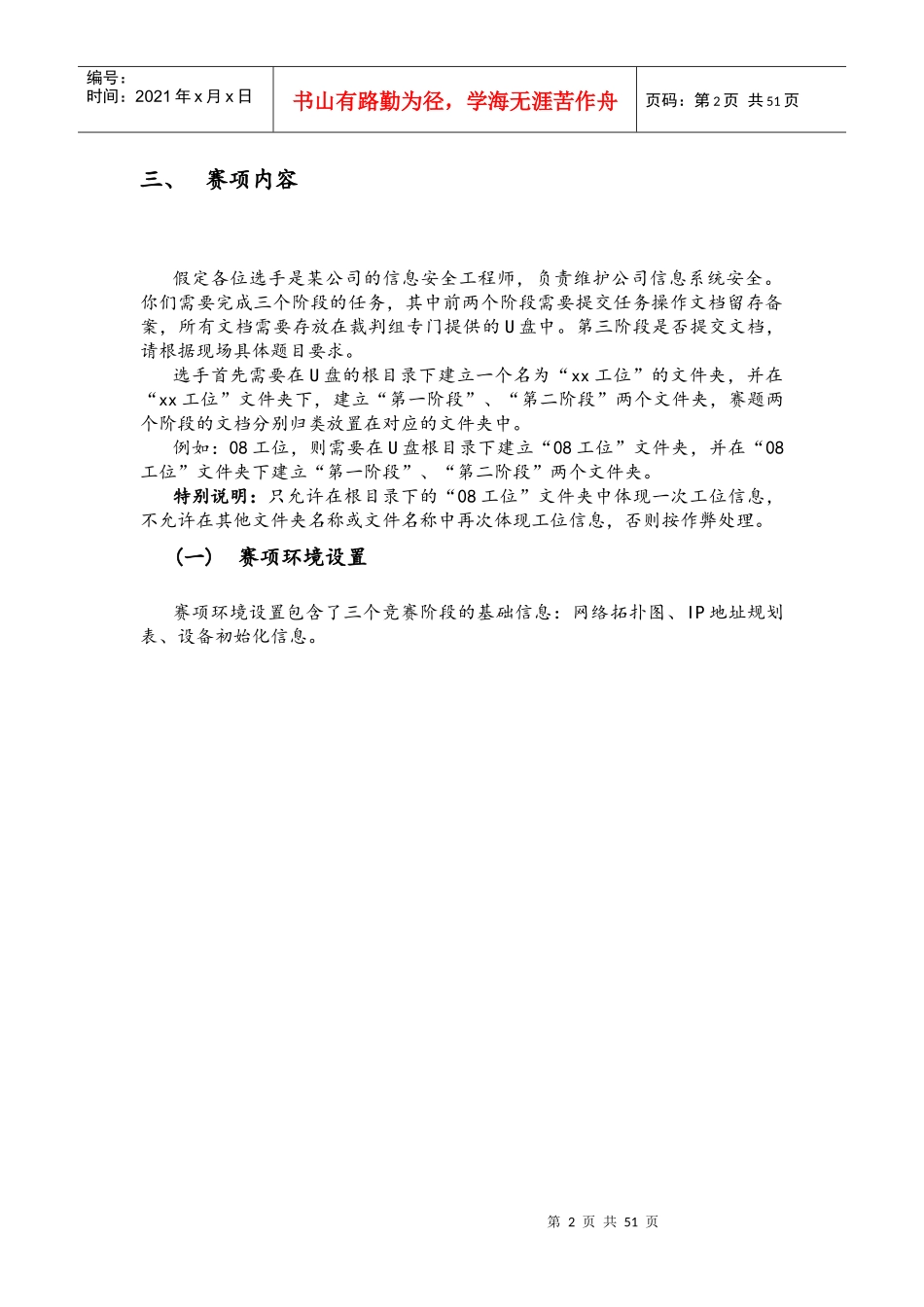 XXXX信息安全评估设备_第2页