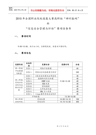 XXXX信息安全评估设备