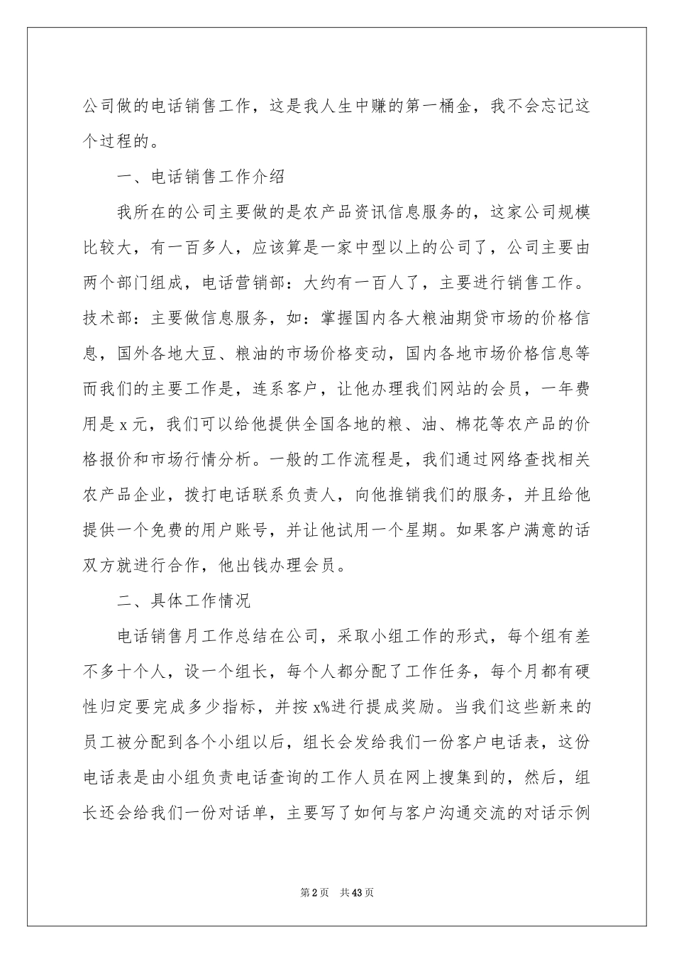 电话销售个人工作参考总结(通用15篇)_第2页