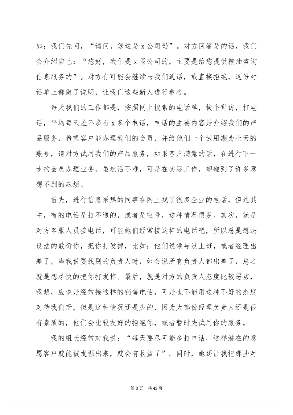 电话销售个人工作参考总结(通用15篇)_第3页