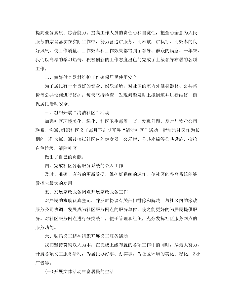 社区工作者个人工作自我总结范文 _第2页