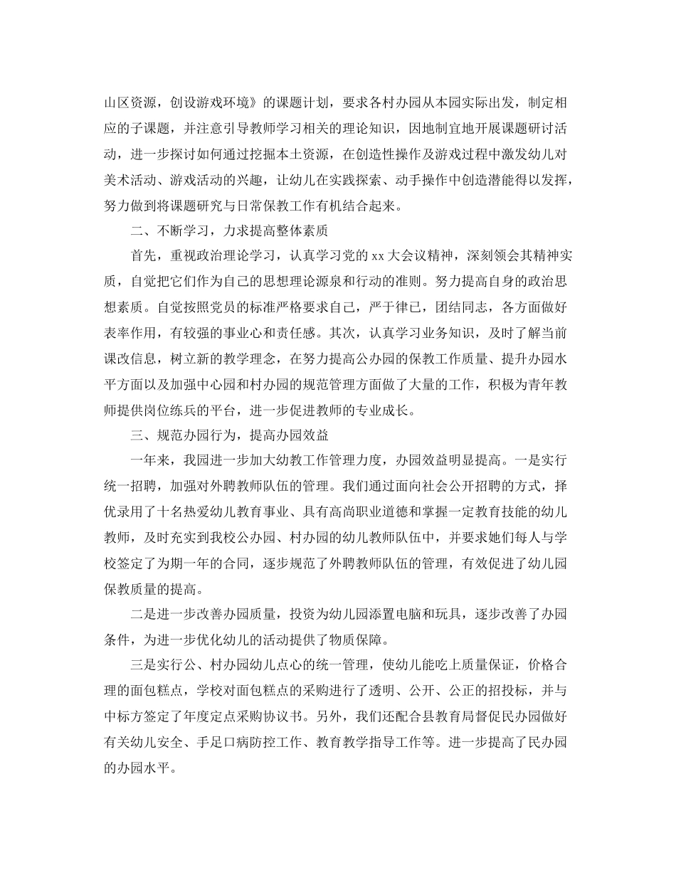 关于幼儿园园长工作总结范文 _第2页