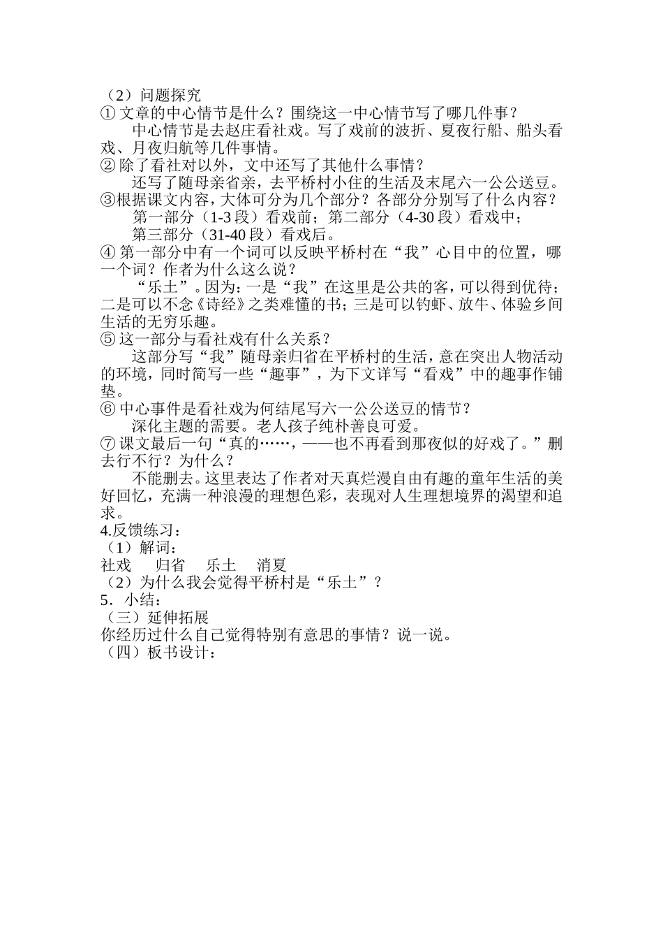 社戏教案第一课时_第2页