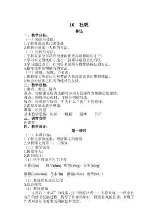 社戏教案第一课时