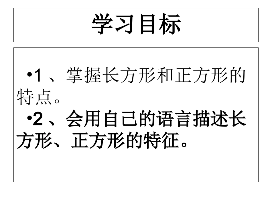 长方形与正方形 ()_第2页