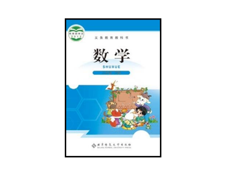 长方形与正方形 ()_第3页