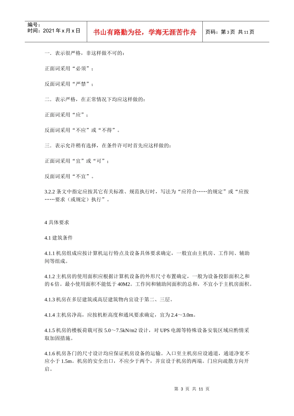 省级文物数据中心机房技术规范_第3页