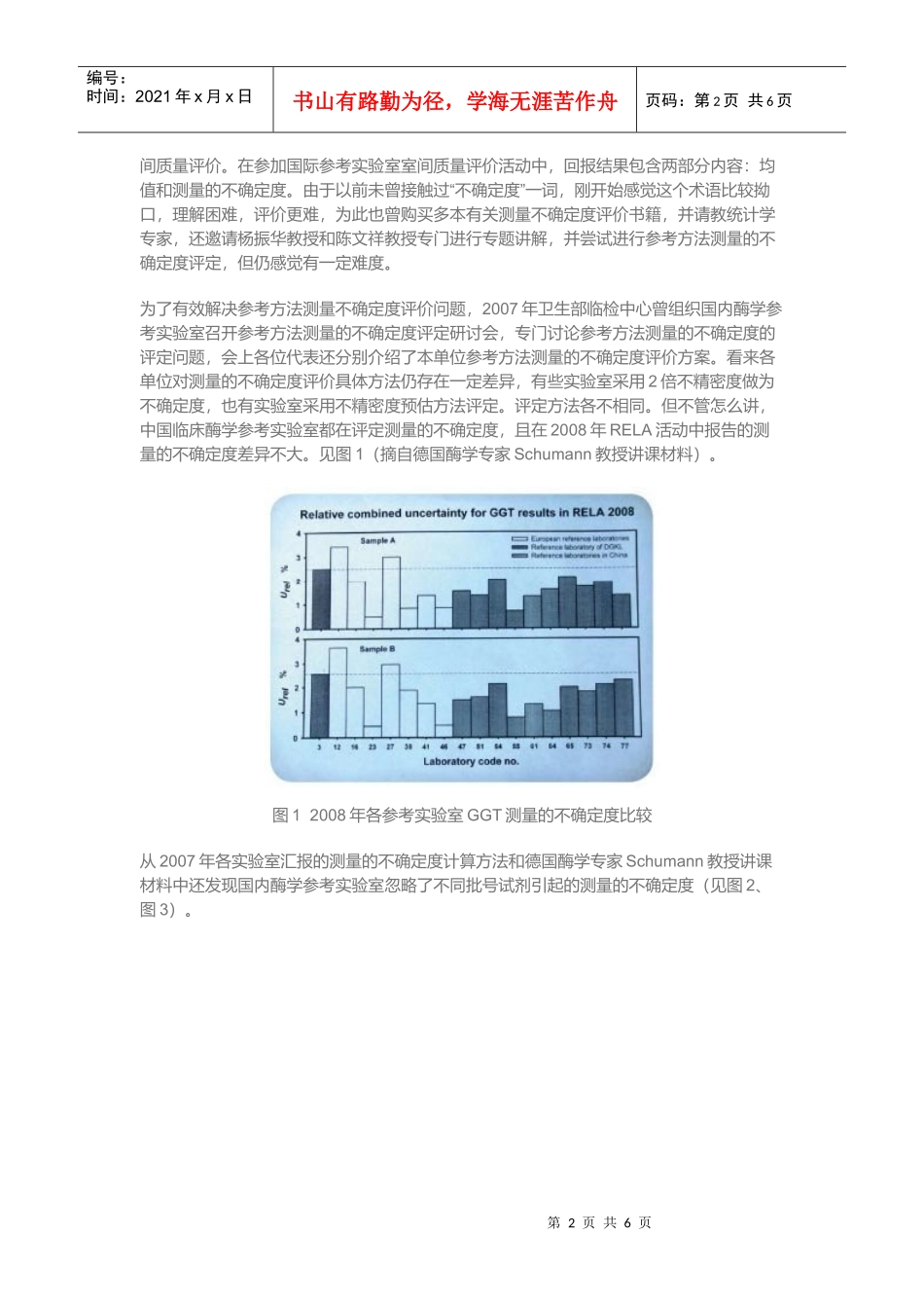 临床检验结果使用“不确定度”的思考_第2页