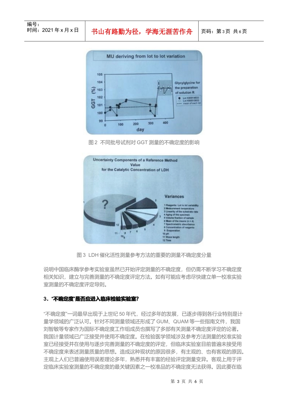 临床检验结果使用“不确定度”的思考_第3页