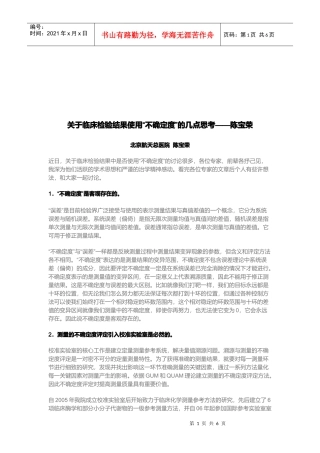 临床检验结果使用“不确定度”的思考