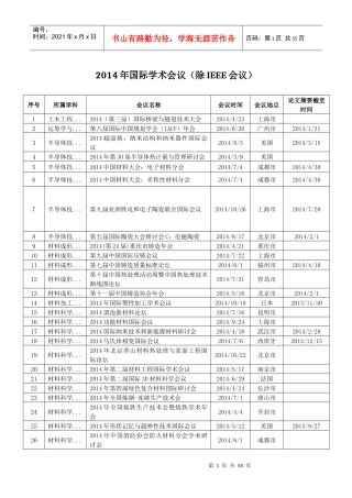 XXXX年国际学术会议(除IEEE会议)