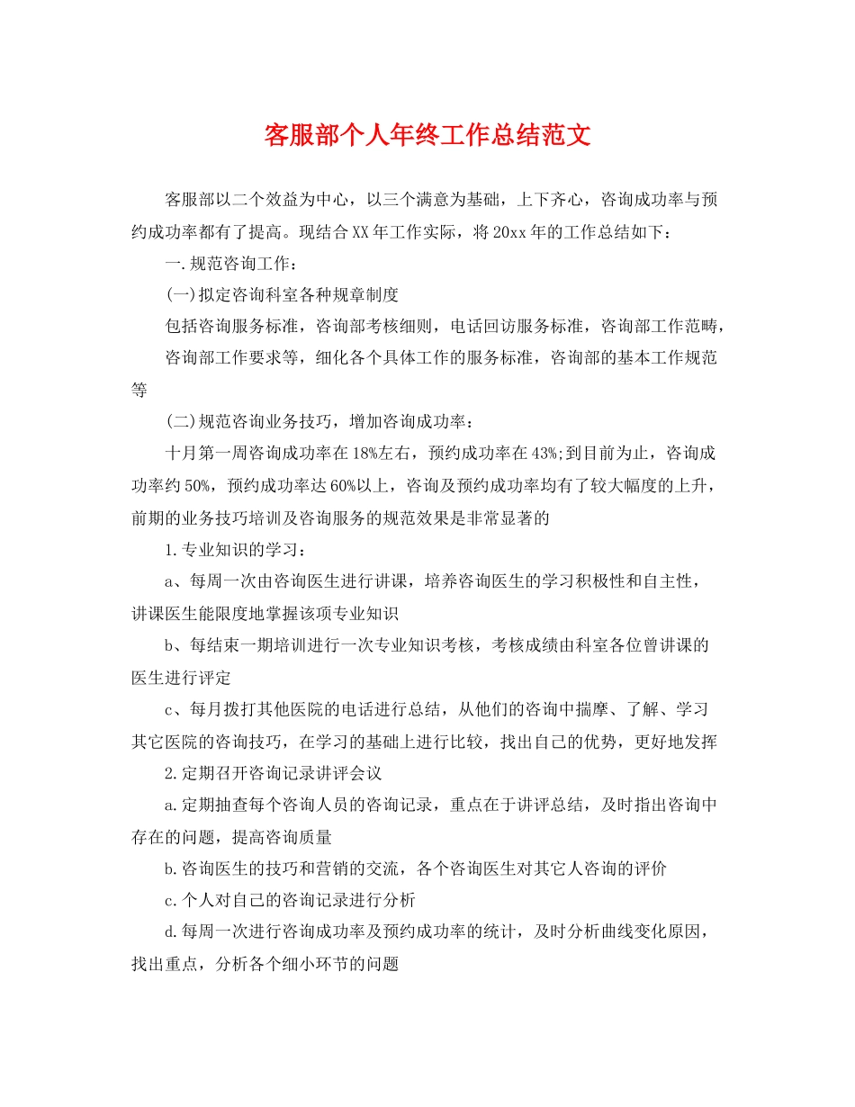 客服部个人年终工作总结范文 _第1页