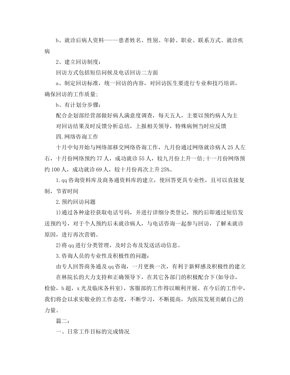 客服部个人年终工作总结范文 _第3页