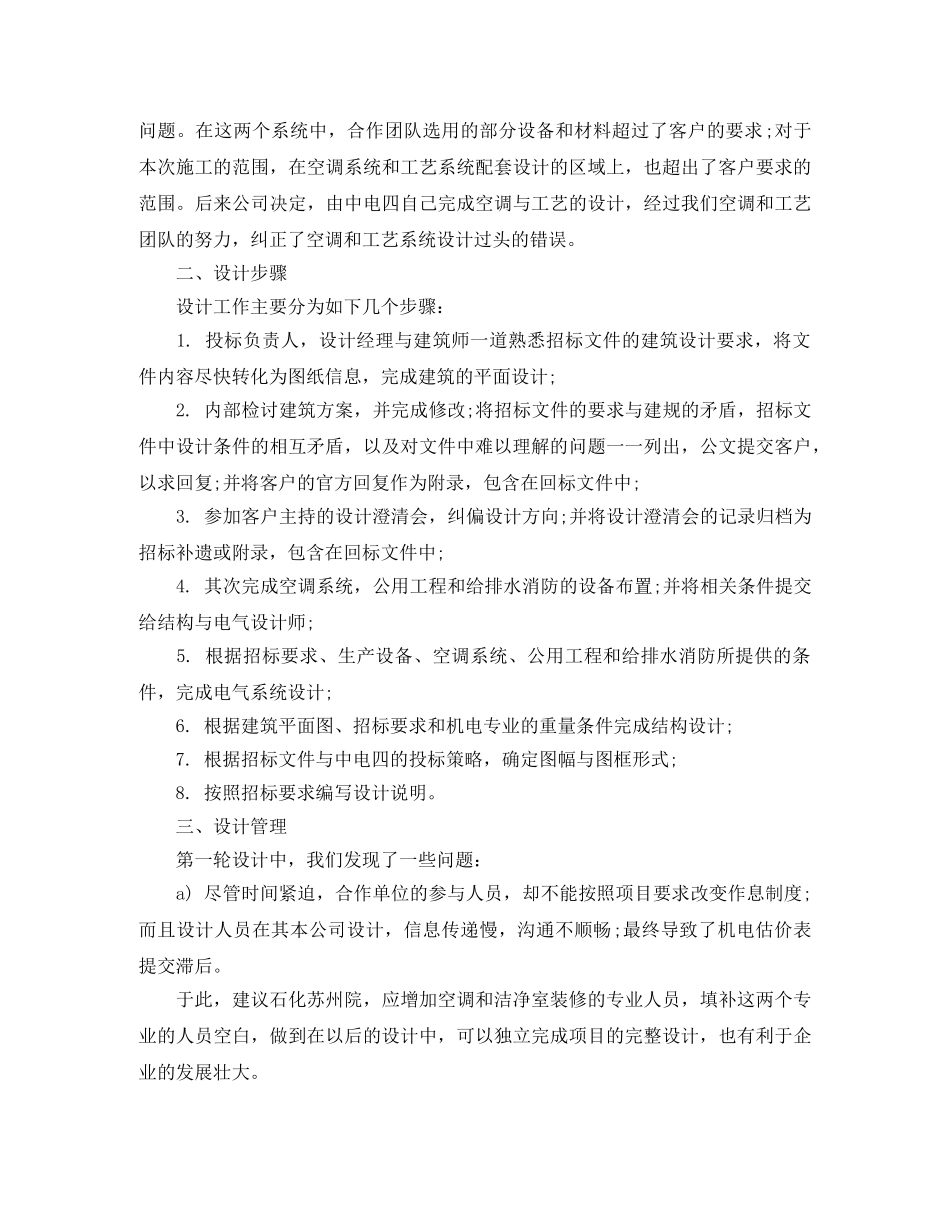 招标专员年终工作总结范文 _第2页