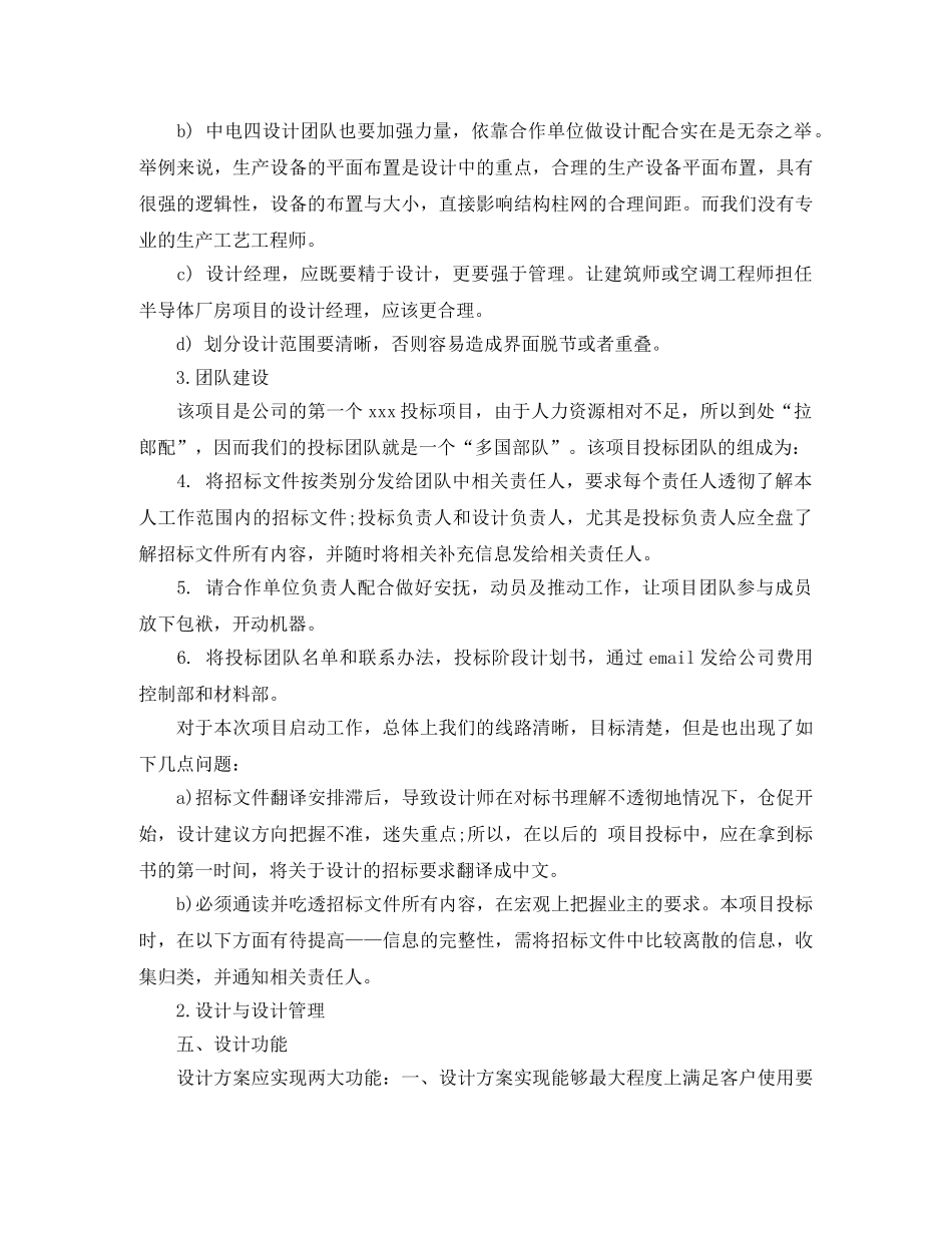 招标专员年终工作总结范文 _第3页