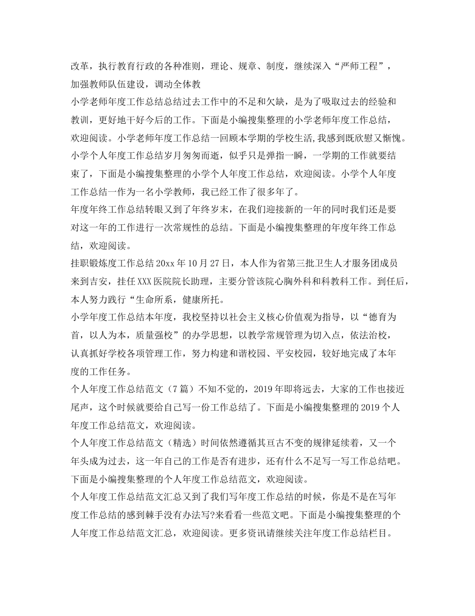年度工作总结大全 _第2页