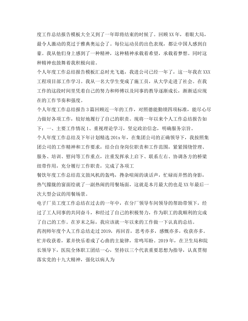 年度工作总结大全 _第3页