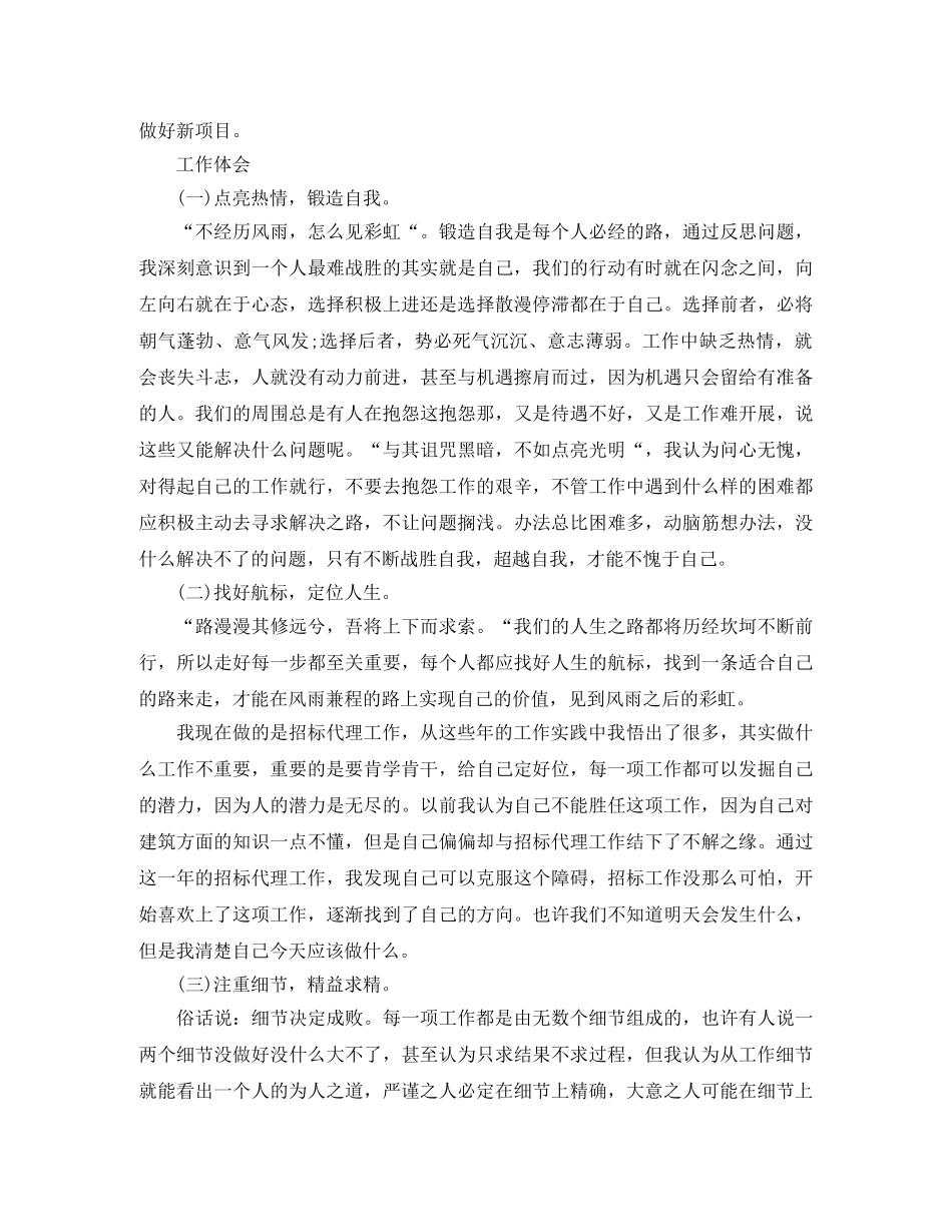 招标专员年终个人工作总结范文 _第2页