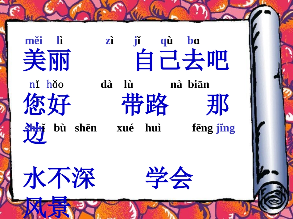 自己去吧课件 (2)_第2页